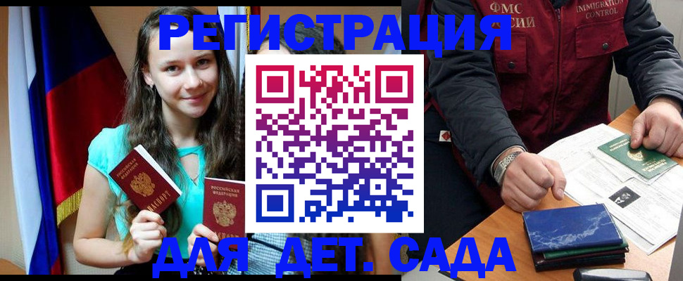 временная регистрация для школы в Искитиме