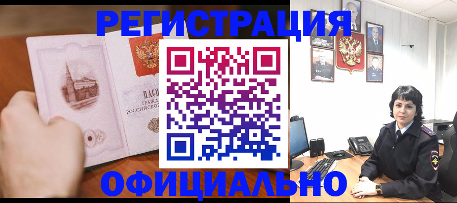 прописка 2025 в Искитиме