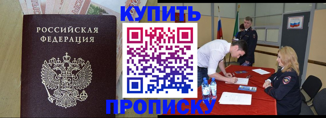 прописка 2025 в Искитиме