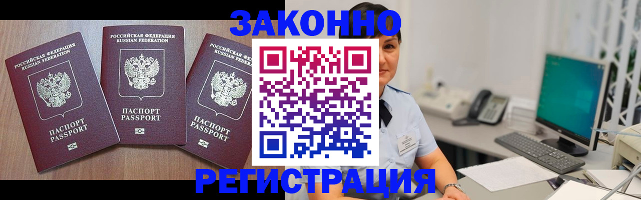 миграционный учет в Искитиме